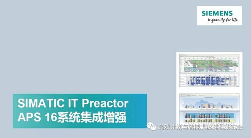 Preactor APS 高級生產(chǎn)排程軟件 智能制造時(shí)代的網(wǎng)絡(luò)化核心引擎